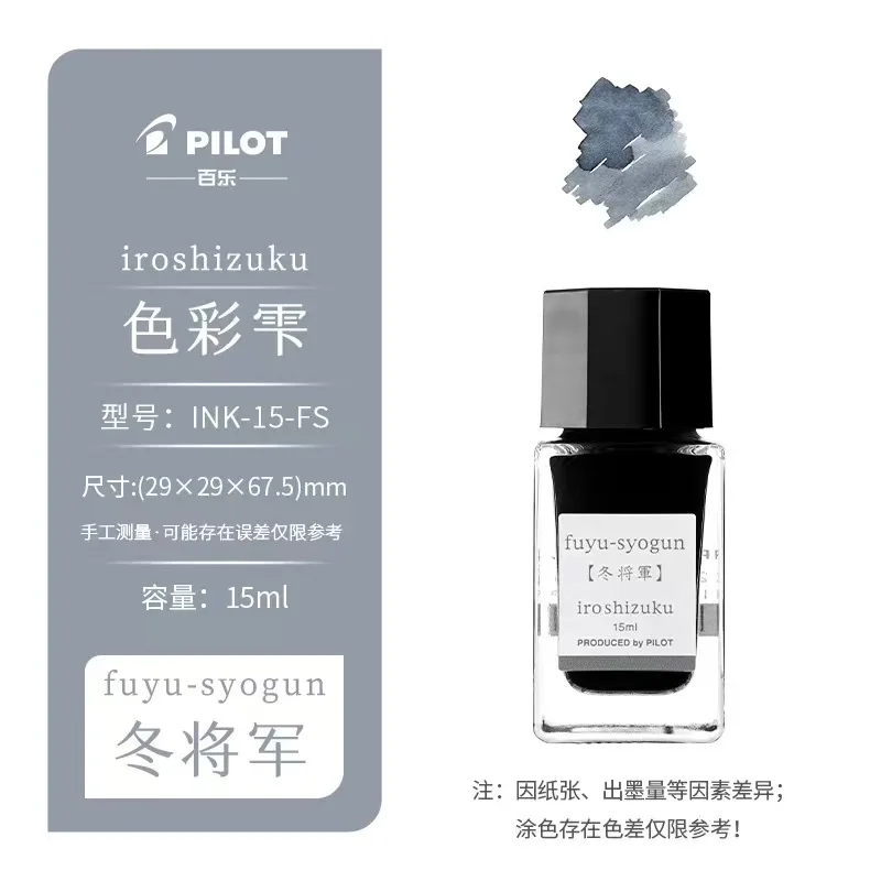 Kolorowy atrament do piór wiecznych Pilot INK-15, fiolka 15 ml Brązowy