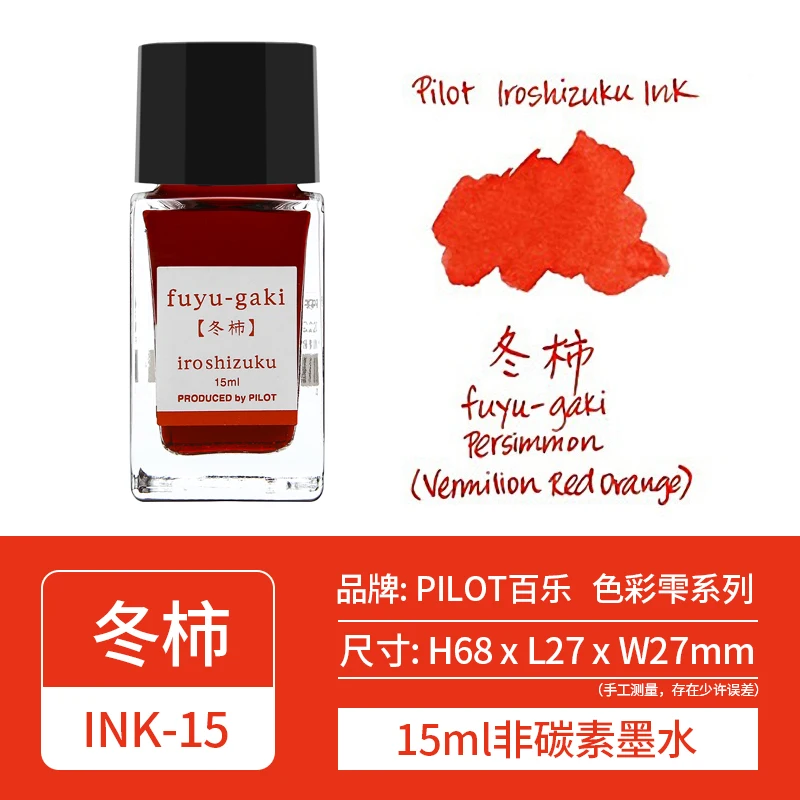 Kolorowy atrament do piór wiecznych Pilot INK-15, fiolka 15 ml Bordowy